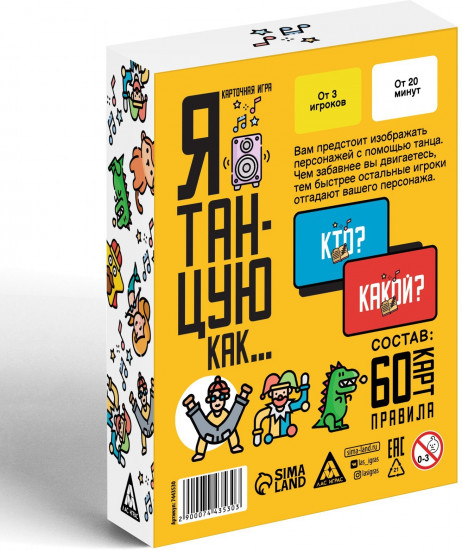 Игра настольная «Я танцую, как…»