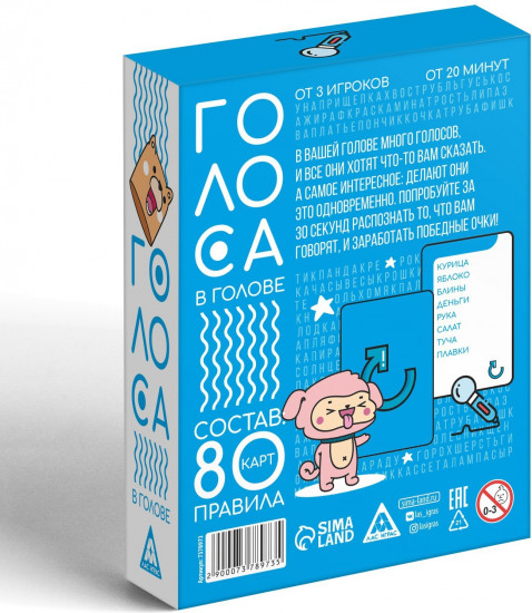 Игра настольная коммуникативная «Голоса в голове»