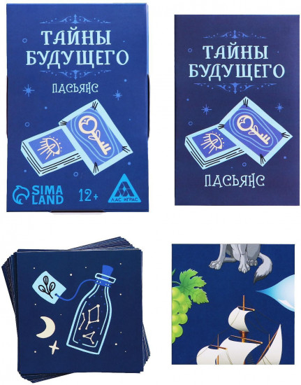 Пасьянс «Тайны будущего»
