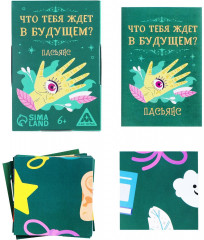 Пасьянс «Что тебя ждет в будущем?» - Фото 1