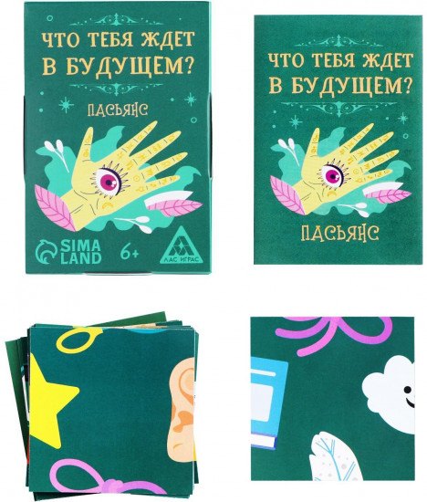 Пасьянс «Что тебя ждет в будущем?»