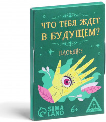 Пасьянс «Что тебя ждет в будущем?» - Фото 5