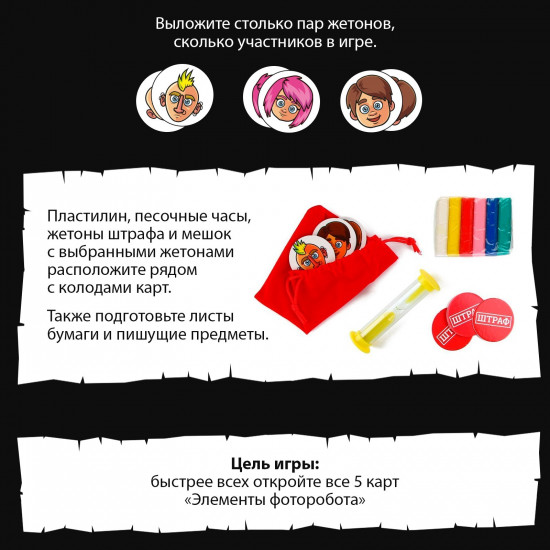 Игра настольная на объяснение слов «Фоторобот»