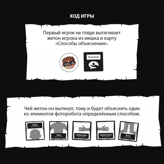 Игра настольная на объяснение слов «Фоторобот»