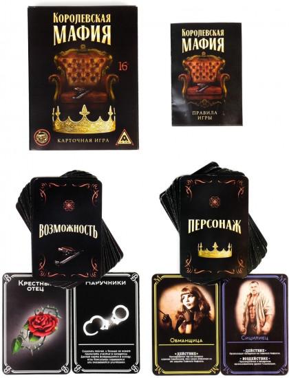 Игра настольная «Королевская мафия»