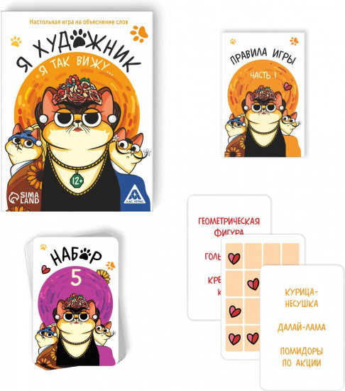 Игра настольная на объяснение слов «Я художник, я так вижу»