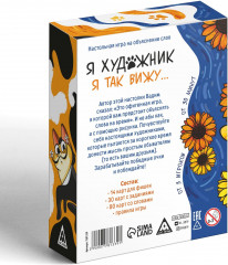 Игра настольная на объяснение слов «Я художник, я так вижу» - Фото 3