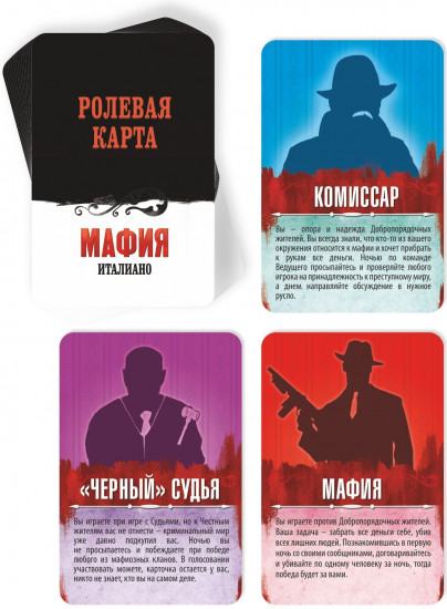 Игра настольная с масками «Мафия. Италиано»