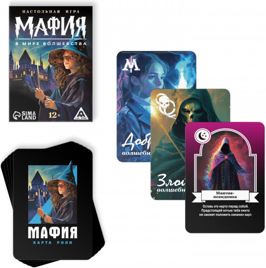 Игра настольная «Мафия. В мире волшебства»
