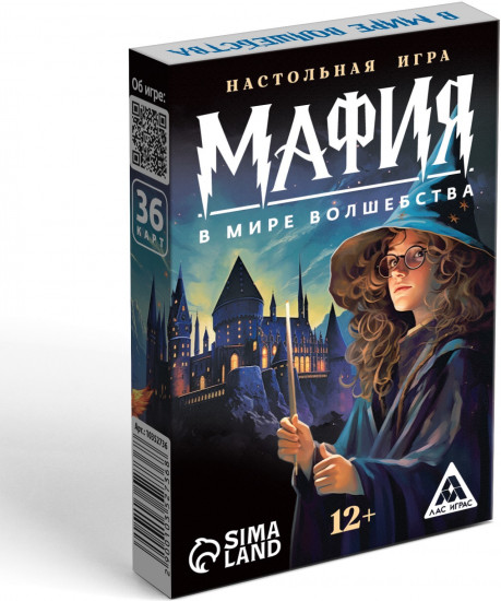 Игра настольная «Мафия. В мире волшебства»