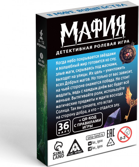 Игра настольная «Мафия. В мире волшебства»