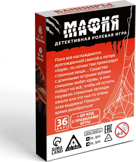 Игра настольная «Мафия. Вампиры против подростков»