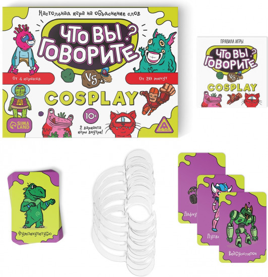 Игра настольная «Что вы говорите? VS Cosplay»