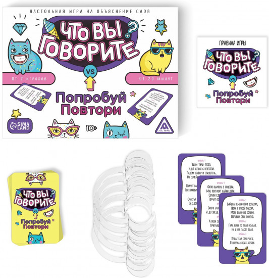 Игра настольная на объяснение слов «Что вы говорите? VS Попробуй повтори»