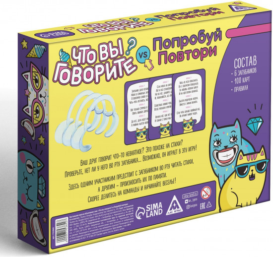Игра настольная на объяснение слов «Что вы говорите? VS Попробуй повтори»