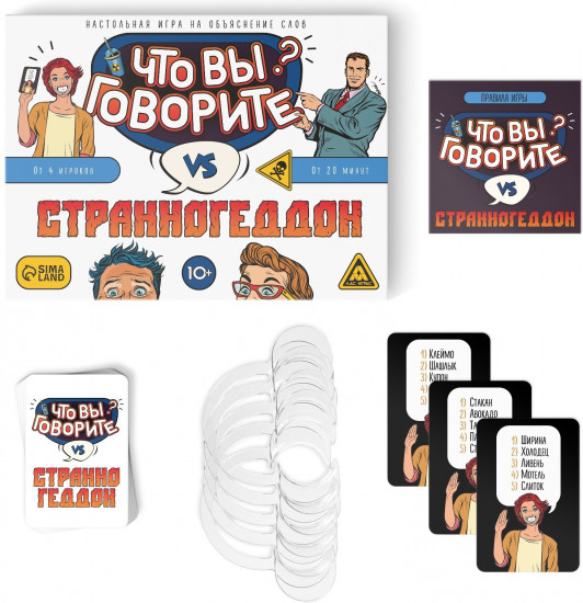 Игра настольная на объяснение слов «Что вы говорите? VS Странногеддон»
