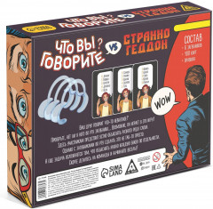 Игра настольная на объяснение слов «Что вы говорите? VS Странногеддон» - Фото 4