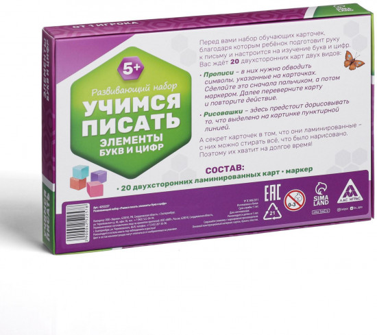 Игра настольная «Учимся писать элементы букв и цифр»