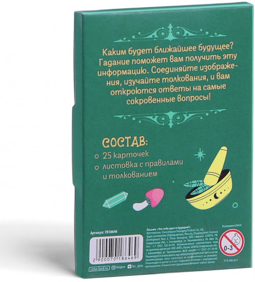 Пасьянс «Что тебя ждет в будущем?»