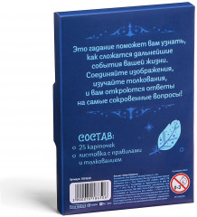 Пасьянс «Тайны будущего» - Фото 2