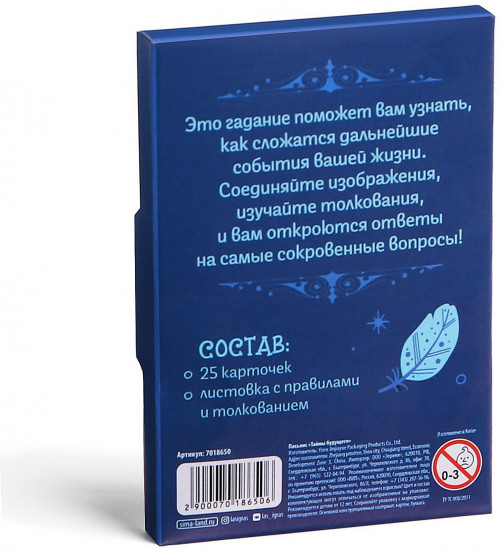 Пасьянс «Тайны будущего»