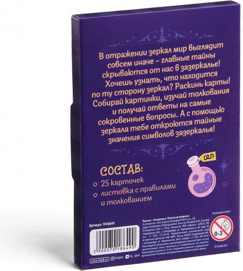 Пасьянс «Зазеркалье. Ответы на вопросы»