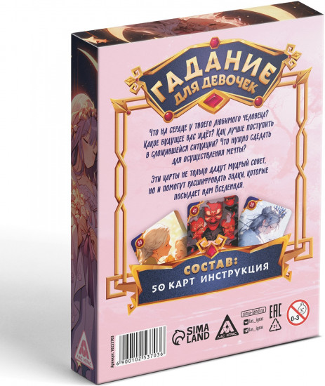 Набор карт для гадания «Гадаем на любовь»
