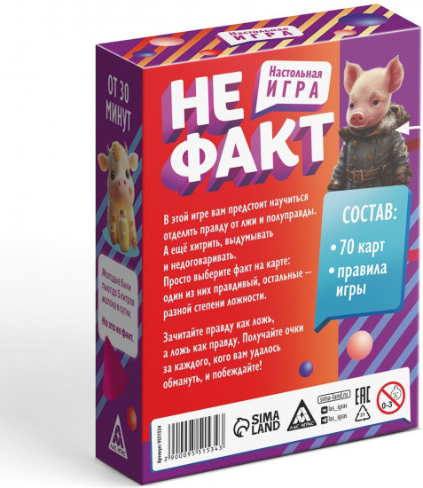 Игра настольная «Не факт!»