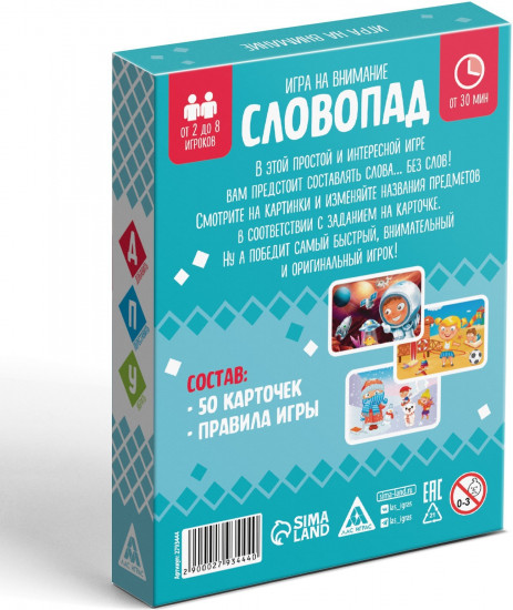 Игра настольная «Словопад»
