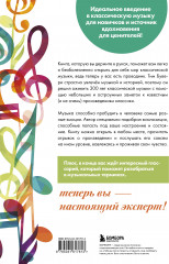 Абсолютный слух. 100 классических композиций, которые должен знать каждый - Фото 1