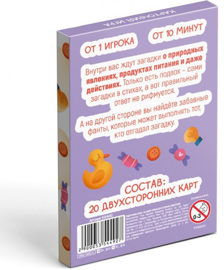 Игра настольная «Загадки-обманки»