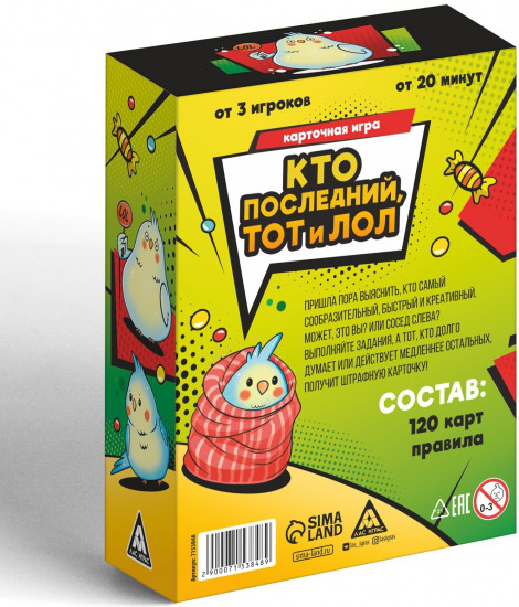 Игра настольная «Кто последний тот и лол»