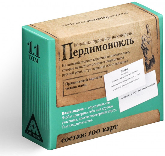 Игра-викторина настольная «Пердимонокль. Том 11»
