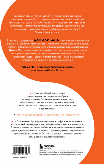 ДАО Алибаба. Как байт за байтом строилась империя