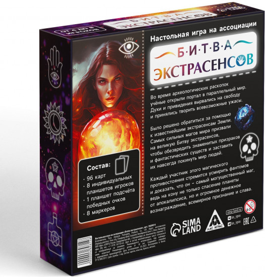 Игра настольная «Битва экстрасенсов»