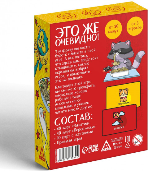 Игра настольная «Это же очевидно!»