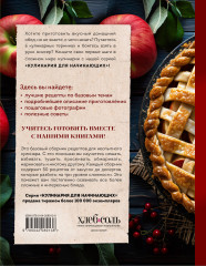 Учимся готовить. Пироги и другая выпечка - Фото 1