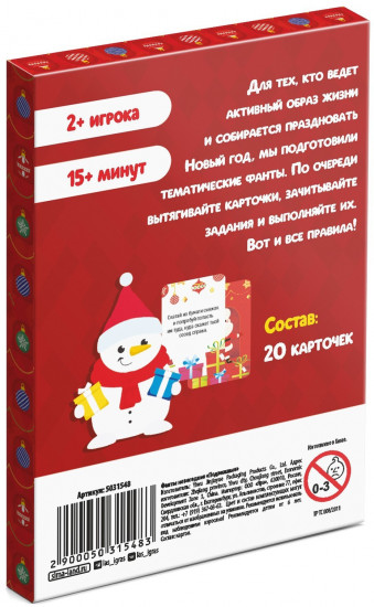 Игра настольная «Новый год: Новогодние. Подвижные»