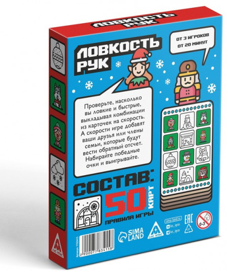 Игра настольная «Новый год: Ловкость рук»