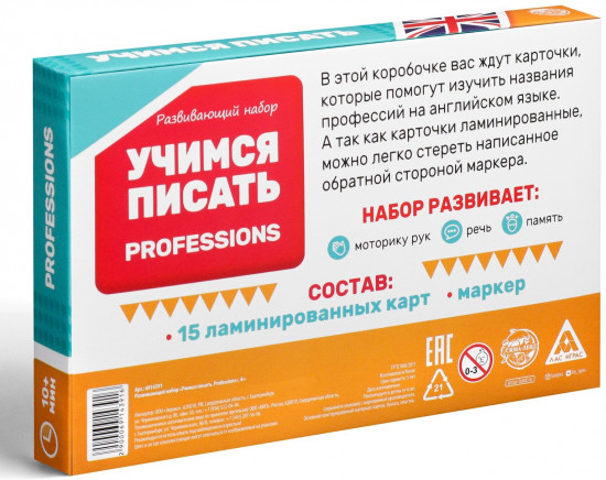 Игра настольная «Учимся писать. Profession»