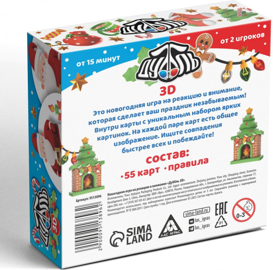 Игра настольная «Новый год: Дуббль 3D»