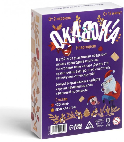Игра настольная «Новый год: Окавока. Компакт»
