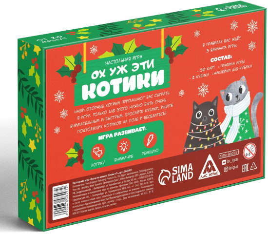 Игра настольная «Новый год: Ох уж эти котики»