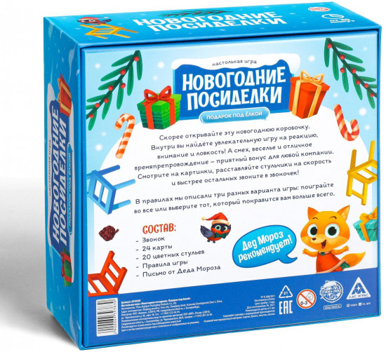 Игра настольная «Новый год: Посиделки. Подарок под ёлкой»