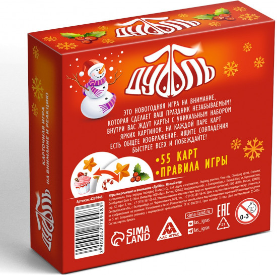 Игра настольная «Новый год: Дуббль»