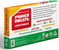 Игра настольная «Учимся писать. Vegetables» - Фото 1