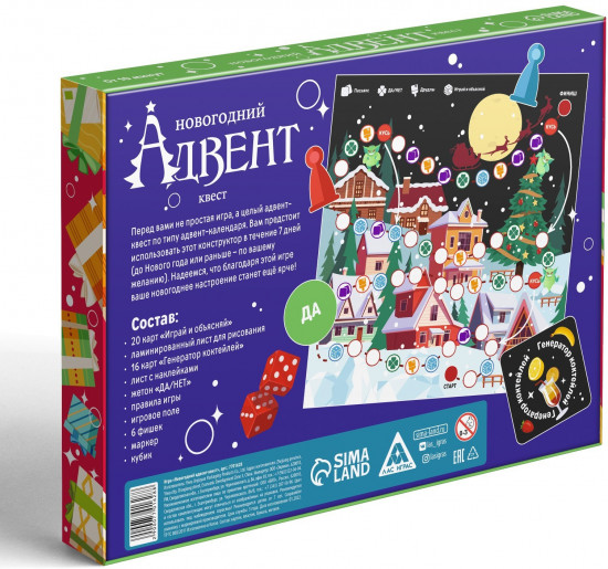 Игра настольная «Новый год: Адвент-квест»