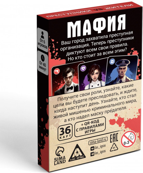 Игра настольная «Мафия. Преступники vs жители»