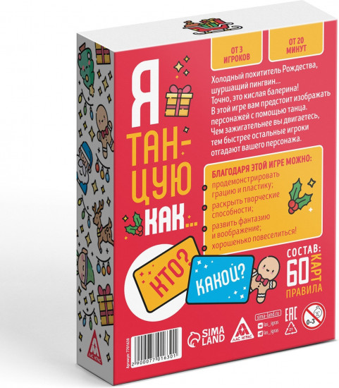 Игра настольная «Новый год: Я танцую как…»