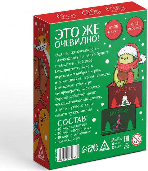 Игра настольная «Новый год: Это же очевидно!»